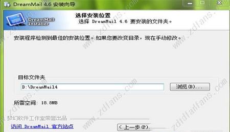 -DreamMail(梦幻快车)v4.6.9.2绿色免费版