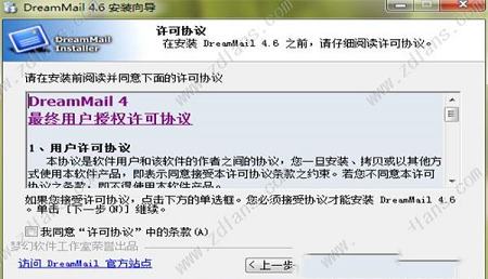 -DreamMail(梦幻快车)v4.6.9.2绿色免费版