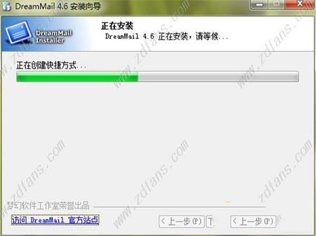 -DreamMail(梦幻快车)v4.6.9.2绿色免费版