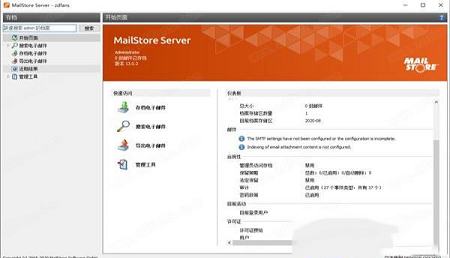 MailStore Server 13破解版