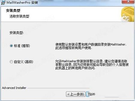 -Firetrust MailWasher Pro(邮箱过滤清理工具)v7.12.26破解版(附破解补丁)