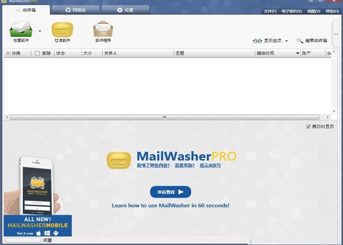 -MailWasherv7.12.12绿色破解版