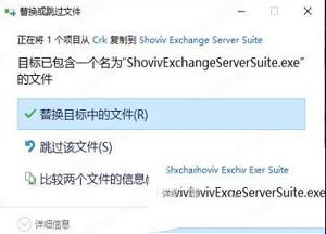 Shoviv Exchange Server Suite 20破解版