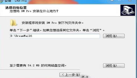 -Dreammail Pro(畅邮)v6.1.6.5专业版