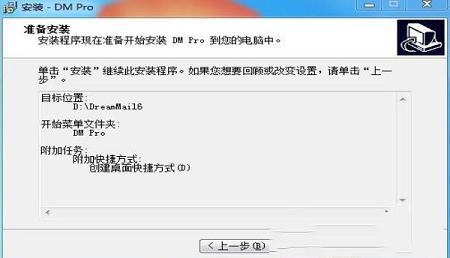 -Dreammail Pro(畅邮)v6.1.6.5专业版