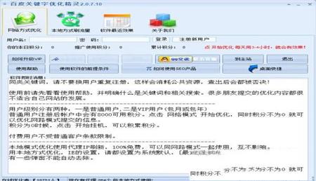 -百度关键字优化精灵v2.0.7.10绿色版