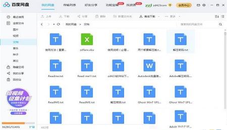 -百度网盘PC版(百度云)v6.8.1.3正式版