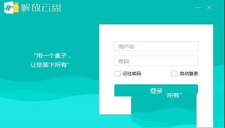-解放云盘v7.8.0.1官方版