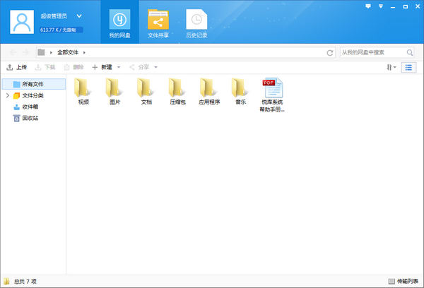 悦库企业网盘下载-悦库企业网盘v4.7.1官方版