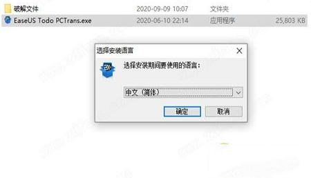 -EaseUS Todo PCTrans Prov11.5中文破解版