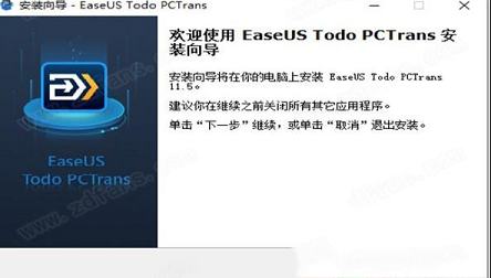 -EaseUS Todo PCTrans Prov11.5中文破解版