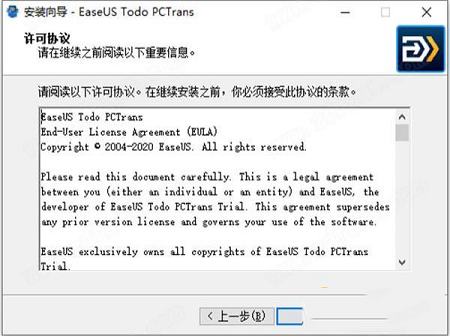 -EaseUS Todo PCTrans Prov11.5中文破解版
