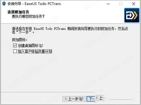 -EaseUS Todo PCTrans Prov11.5中文破解版