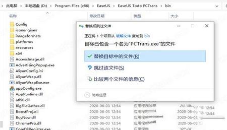 -EaseUS Todo PCTrans Prov11.5中文破解版