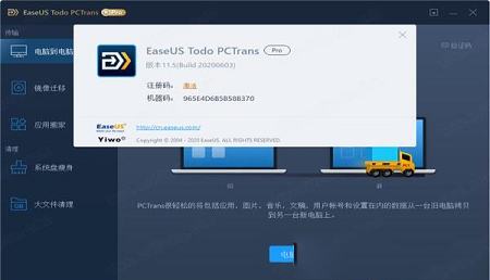 -EaseUS Todo PCTrans Prov11.5中文破解版