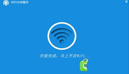 -wifi共享精灵v5.0.0919正式版