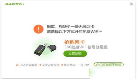 360免费wifi