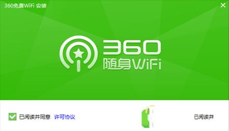 -360免费wifiv5.3.0.5005电脑官方版