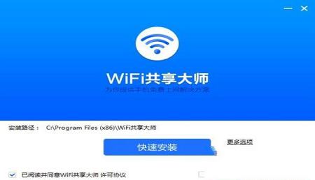 -WiFi共享大师v2.4.1.5官方版