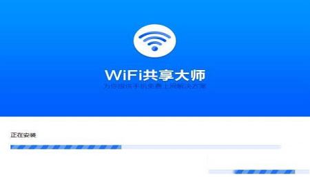 -WiFi共享大师v2.4.1.5官方版