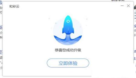 -和彩云v6.2.2破解版