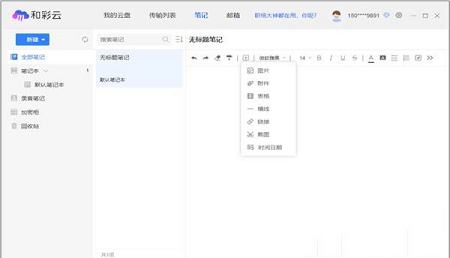 -和彩云v6.2.2破解版
