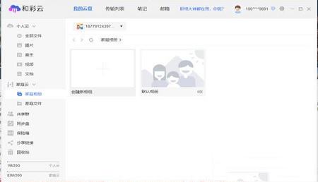 -和彩云v6.2.2破解版
