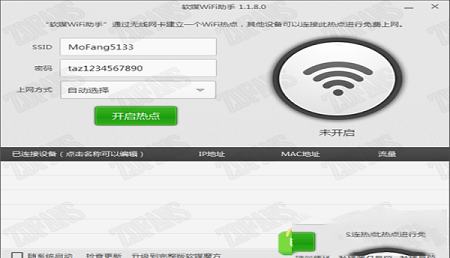 -魔方WiFi助手v1.1.8.0中文绿色免费版