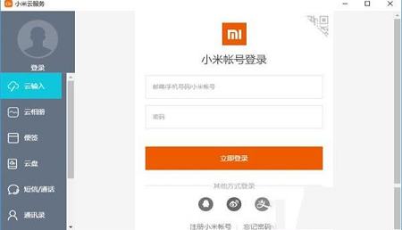 -小米云服务助手v1.1.6电脑版