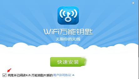 -wifi万能钥匙电脑版v2.0.8pc版