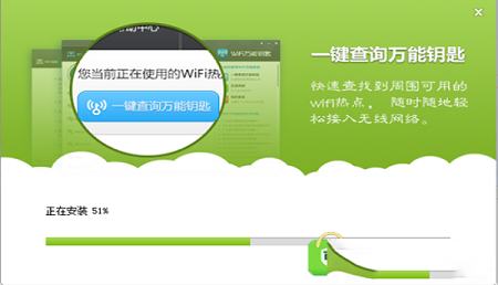 -wifi万能钥匙电脑版v2.0.8pc版