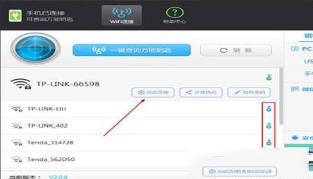 -wifi万能钥匙电脑版v2.0.8pc版