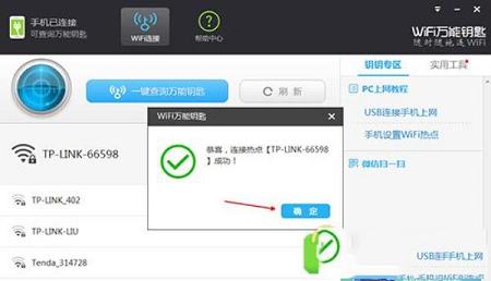 -wifi万能钥匙电脑版v2.0.8pc版
