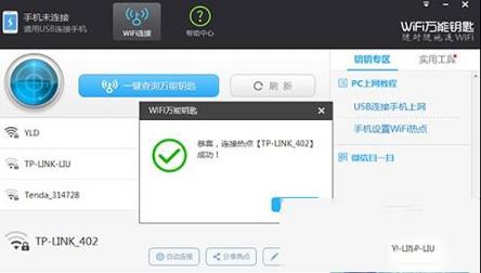 -wifi万能钥匙电脑版v2.0.8pc版