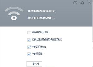 -UC免费WiFi独立版绿色提取版1.3.0