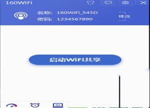 -160wifiv4.3.12.36官方电脑版