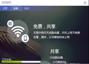 -160wifiv4.3.12.36官方电脑版