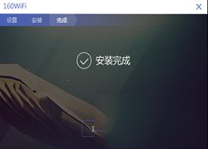 -160wifiv4.3.12.36官方电脑版
