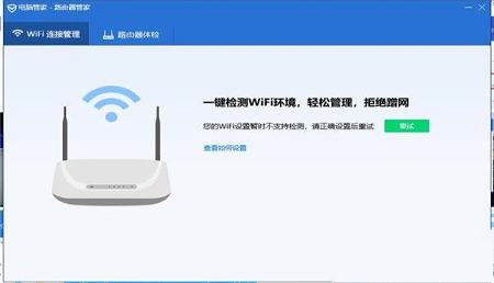 -路由器管家v13.10官方免费版