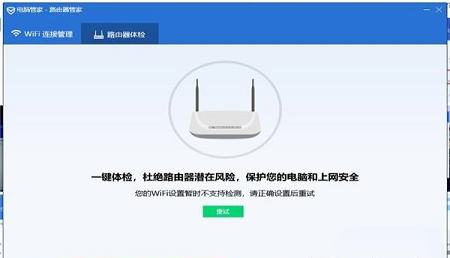-路由器管家v13.10官方免费版