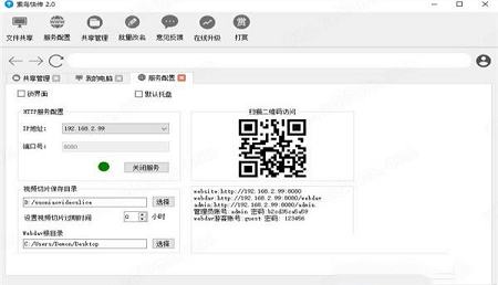 -索鸟快传v2.0绿色版