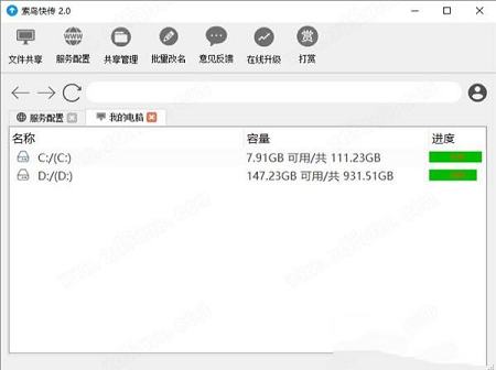 -索鸟快传v2.0绿色版