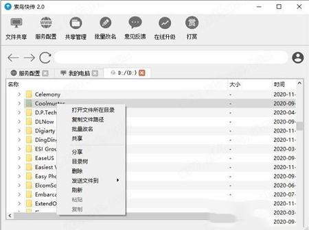 -索鸟快传v2.0绿色版