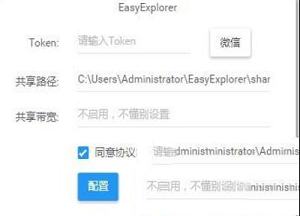 -EasyExplorer(易有云)v1.0.0官方版