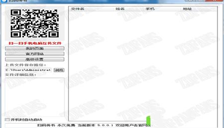 扫码传书