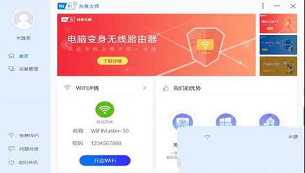 -wifi共享大师v3.0.0.2绿色版