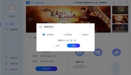 -wifi共享大师v3.0.0.2绿色版