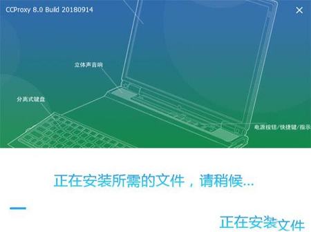 -CCProxyv8.0注册破解版