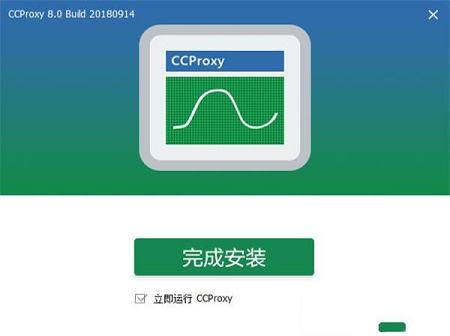 -CCProxyv8.0注册破解版