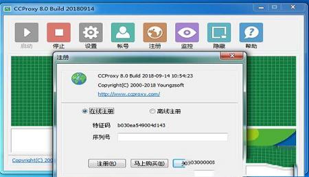 -CCProxyv8.0注册破解版